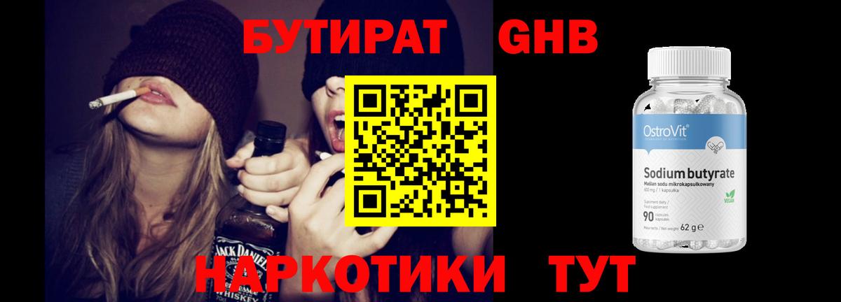 Бутират оксана  Вход с VPN  Кушва 