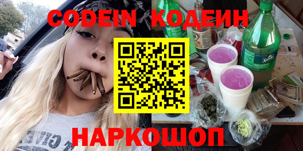 Кушва  Кодеиновый сироп Lean Purple Drank  Codein напиток Lean (лин)  купить наркотики цена  Вход с VPN 