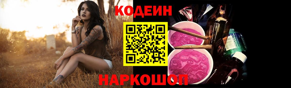 Codein Purple Drank Кушва