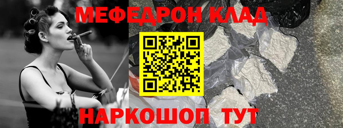 Меф мука Кушва
