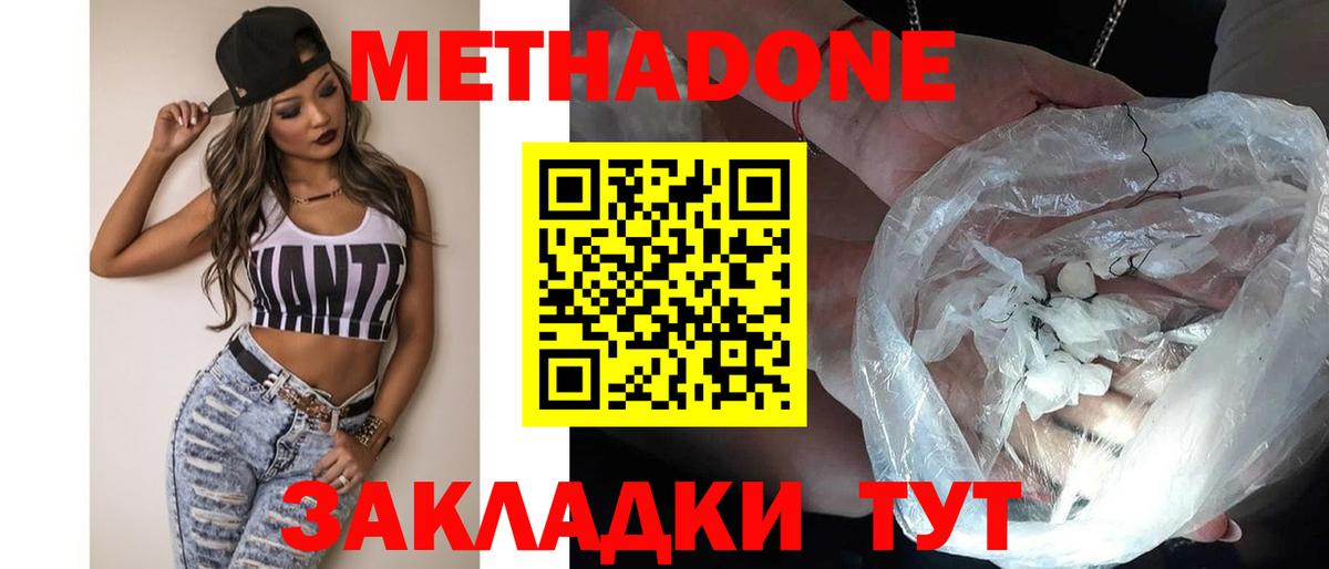 Кушва  МЕТАДОН кристалл  Вход с VPN 